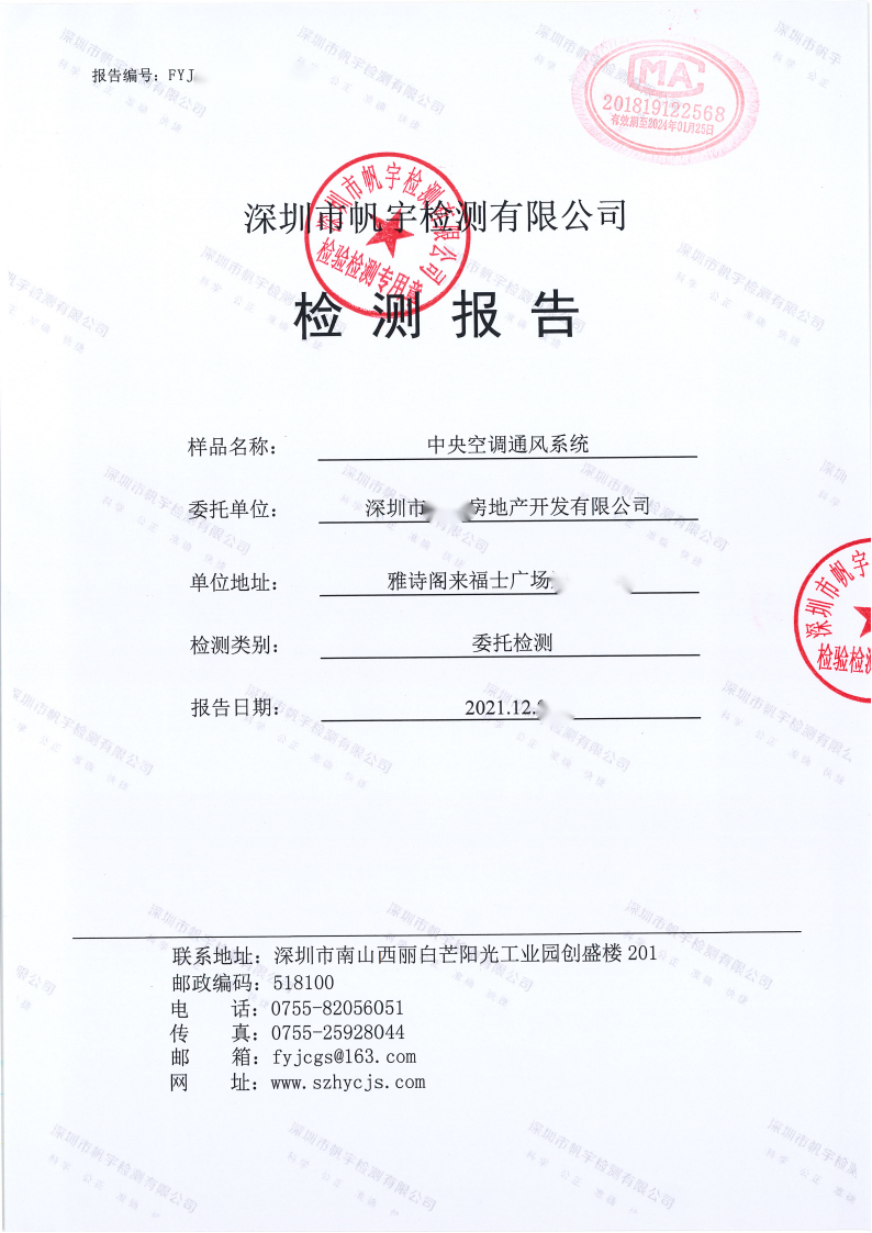 中央空調通風系統檢測報告