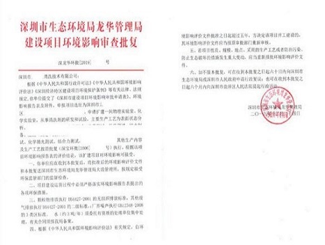 環境影響評價批復 環境影響評價批復