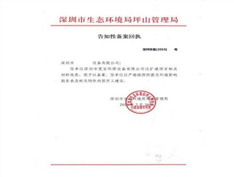 環境影響評價備案 環境影響評價備案