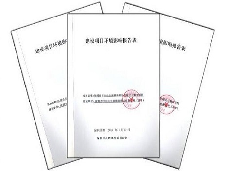 環境影響評價報告 環境影響評價報告