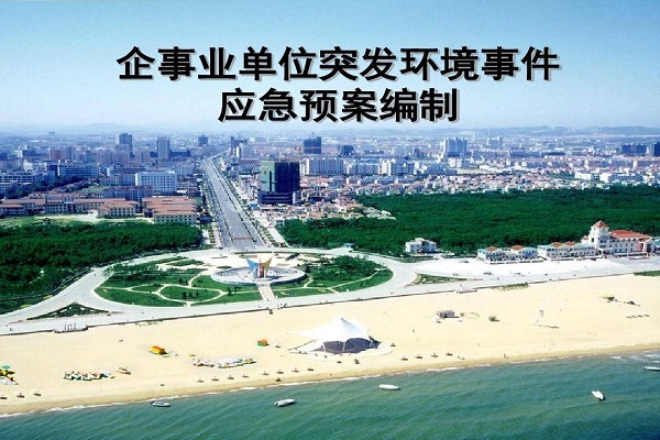 突發環境事件應急預案 突發環境事件應急預案