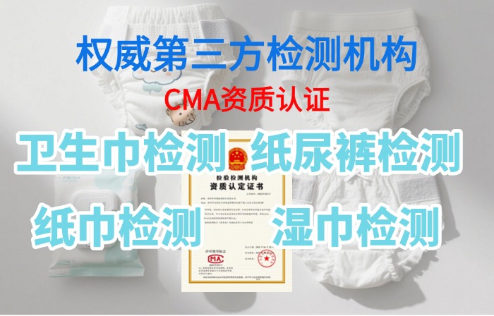 一次性使用衛生用品衛生檢測